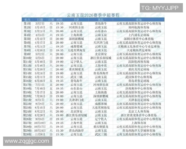 男足中超联赛完整赛程时间表